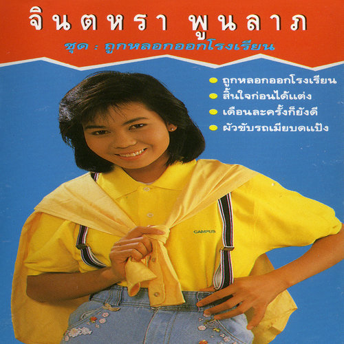 ผัวขับรถเมียบดแป้ง