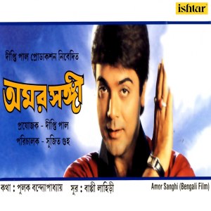 Listen to Chirodini Tumi Je Aamar (Female Version) song with lyrics from Asha Bhosle