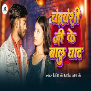 Nitesh Singh的专辑Chandravanshi Ji Ke Balu Ghat