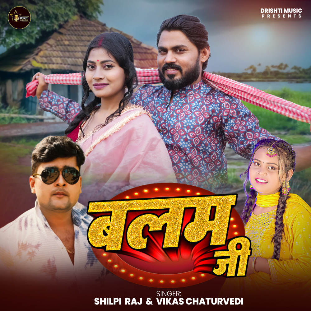 Balam Ji
