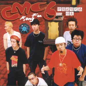 收聽CMCB的Cmcb's Time Remix歌詞歌曲