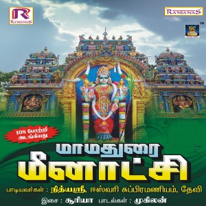 ดาวน์โหลดและฟังเพลง Pothikai Thendraley พร้อมเนื้อเพลงจาก Nithya Sree