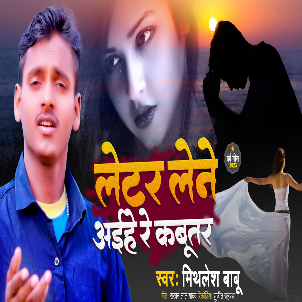 Lettar Lene  Ahiya Re Kabutar