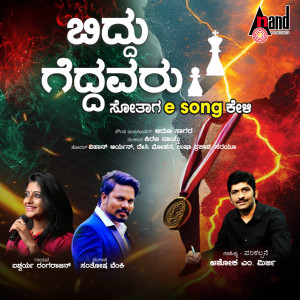 Aishwarya Rangarajan的專輯Sotharu Geddevu (From "Biddu Geddavaru")