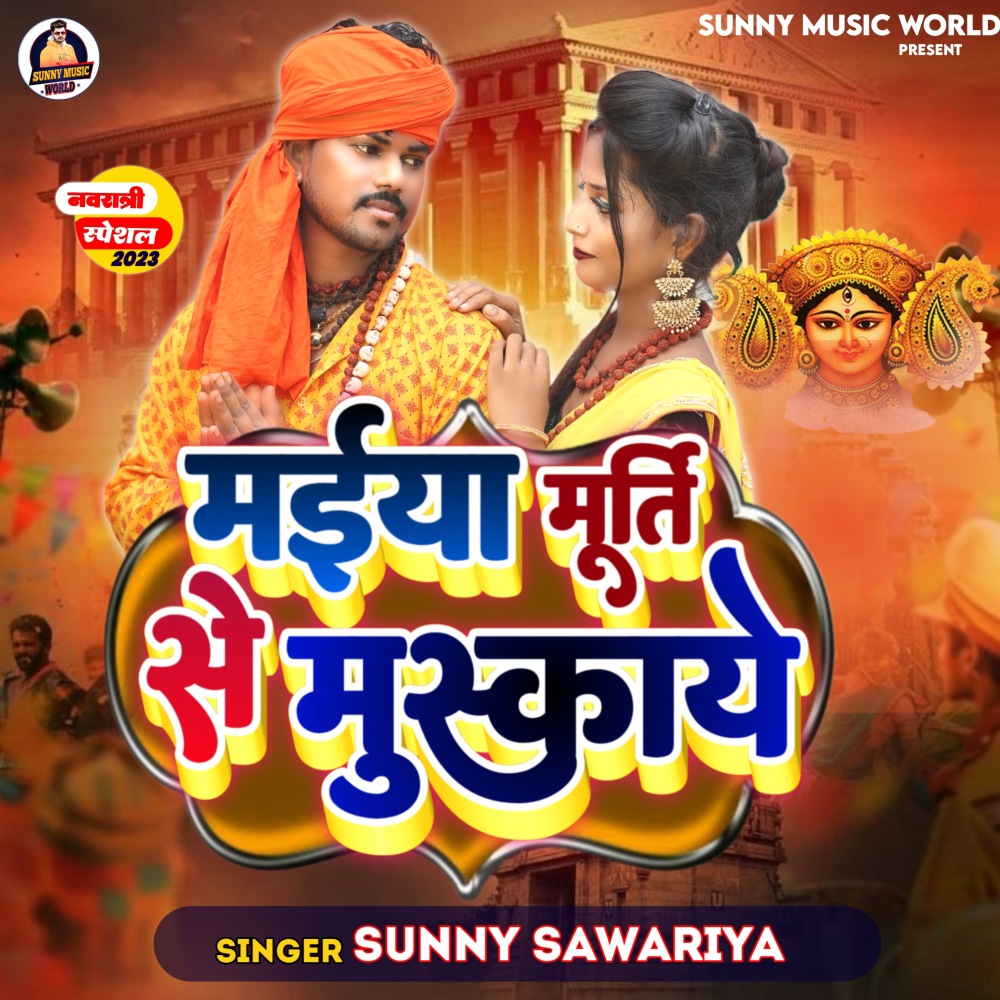 Maiya Murti Se Muskaye