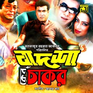 Dengarkan lagu Kache Jodi Pai Re, Pt. 1 (Badsha Keno Chakor) nyanyian Andrew Kishore dengan lirik