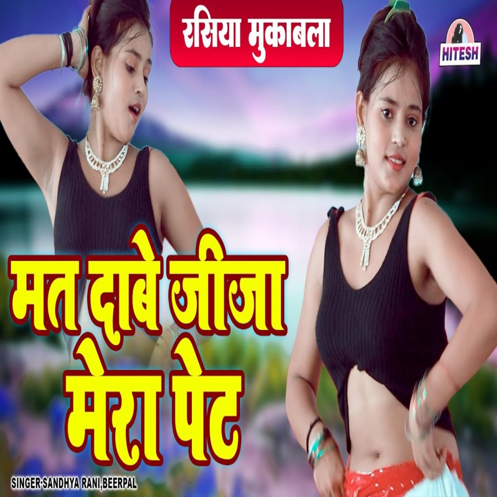 Mat Dabe Jija Mera Pet