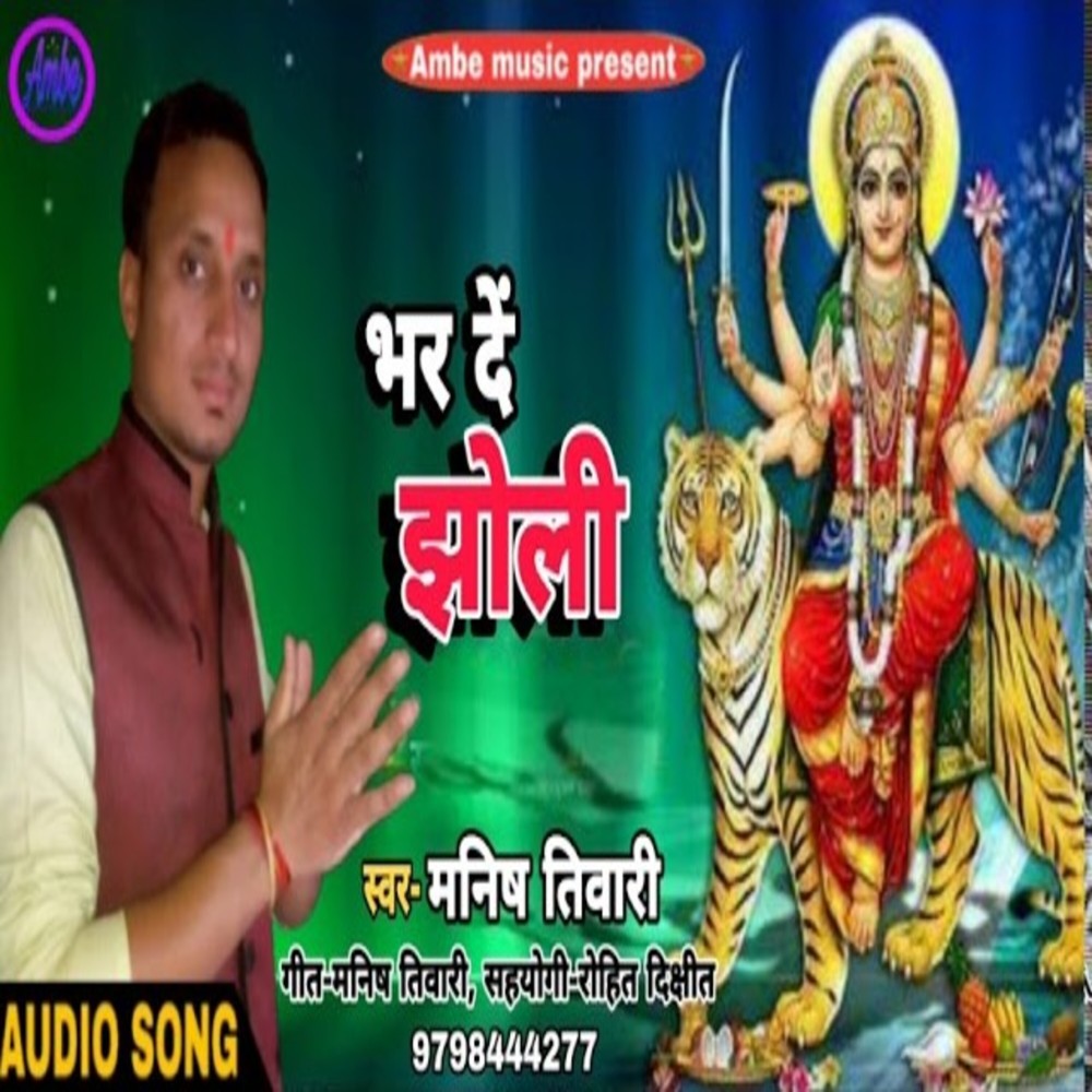 Bhar De Jholi