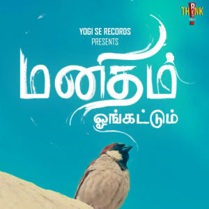 Album Manidham Ongattum from Yogi Sekar