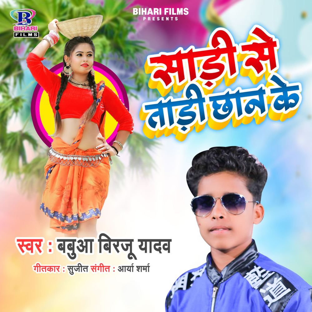 Sari Se Tari Chhan Ke
