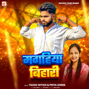 ดาวน์โหลดและฟังเพลง Magahiya Bihari พร้อมเนื้อเพลงจาก Yadav Nitish