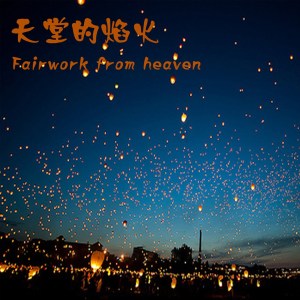 收聽邵幹奇的勇敢歌詞歌曲