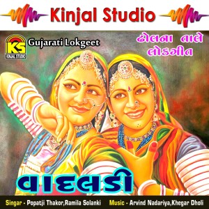 Listen to Uncha Timbe song with lyrics from Popatji Thakor