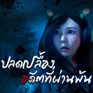 收聽ToNy_GospeL的ปลดเปลื้องอดีตที่ผ่านพ้น (feat. zbingz.) (Rock Version) (Explicit)歌詞歌曲