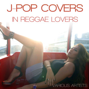 ดาวน์โหลดและฟังเพลง Sakurazaka (Reggae Version) [feat. Adele Harley] พร้อมเนื้อเพลงจาก Adele Harley