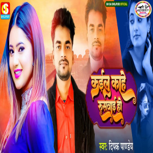 Dengarkan lagu Kailu Kahe Ruswai Ho nyanyian Deepak Pandey dengan lirik
