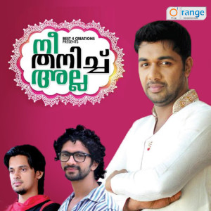ดาวน์โหลดและฟังเพลง Eni Varikilla พร้อมเนื้อเพลงจาก Saleem Kodathoor