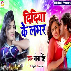 Album Didiya Ke Labhar oleh Sona Singh