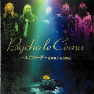 ดาวน์โหลดและฟังเพลง Kiss Of Death พร้อมเนื้อเพลงจาก Psycho le Cemu