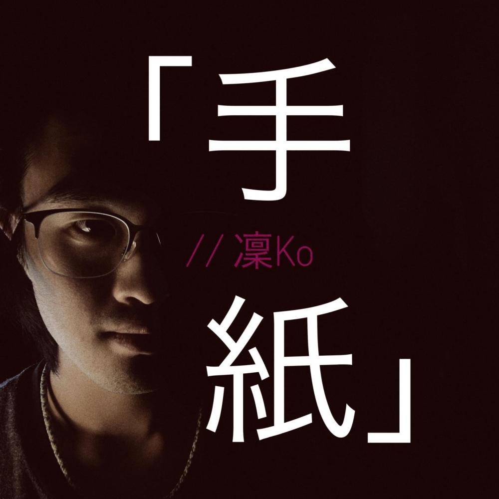 手紙