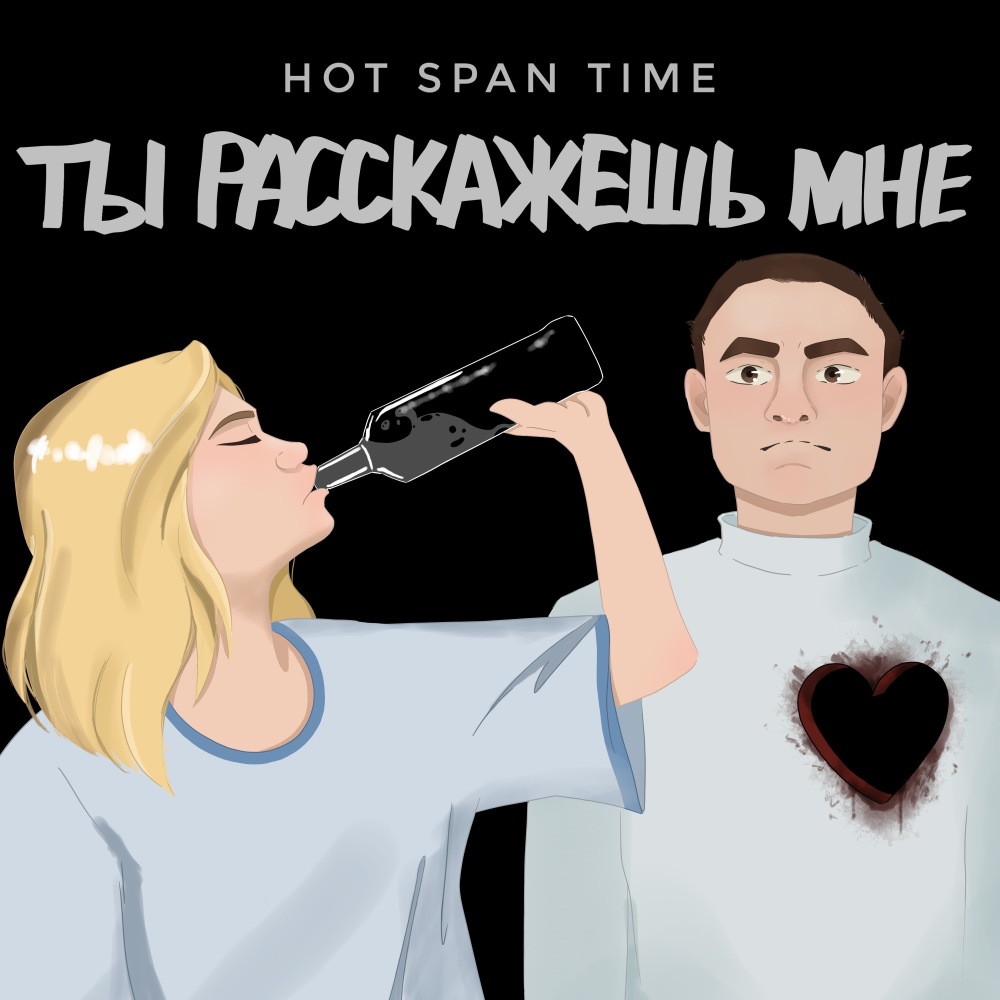 Ты расскажешь мне (Explicit)