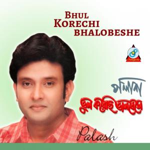 Listen to Ninduke Kaday Jokhon song with lyrics from Palash