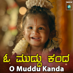 Listen to O Muddu Kanda song with lyrics from Hemanth Kumar