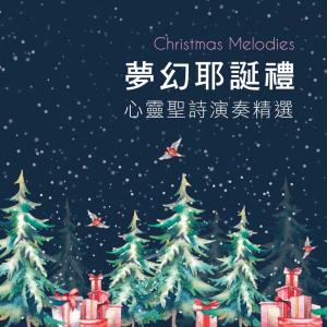 Dengarkan lagu Jingle Bells Instrumental (Easy Going Version) nyanyian Shockwave-Sound dengan lirik