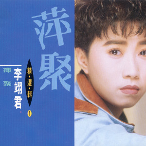 收聽李翊君的有你的日記歌詞歌曲
