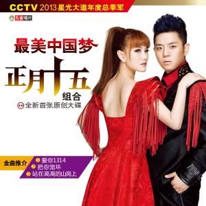 收聽正月十五的站在高高的山崗上歌詞歌曲