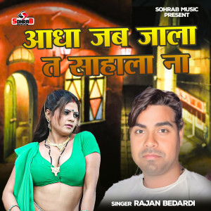 Listen to Adha Jab Jala T Sahala Na song with lyrics from Rajan Bedardi