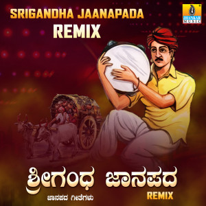 ดาวน์โหลดและฟังเพลง Nimbiya Banada พร้อมเนื้อเพลงจาก Shamitha Malnad