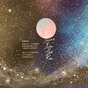 Album 雨后星空 oleh 张雨生