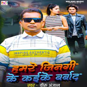 Listen to Hamre Jingi Ke Kaike Barbad song with lyrics from Veeru Anjan