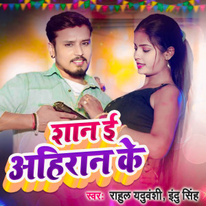 Listen to Shan E Ahiran Ke song with lyrics from RAHUL YADUWANSHI