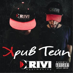 Various Artists的專輯Крив тейп (Explicit)