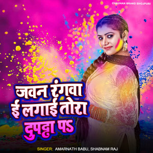Listen to Jawan Rangwa Lagai Tora Dupatta Pa (Bhojpuri) song with lyrics from Amarnath Babu