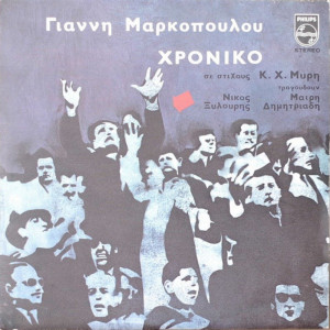 Yannis Markopoulos的專輯Chroniko