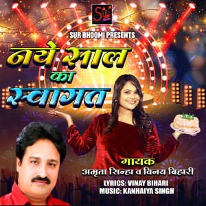 Album Naye Sal Ki Swagat from Amrita Sinha