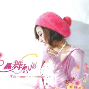 收听李晶的天上的太阳红彤彤歌词歌曲