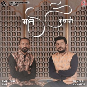 Listen to Maat Bhavani song with lyrics from Aniruddh Ahir