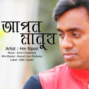 收聽HM Ripon的Apon Manush (Akassh Remix)歌詞歌曲