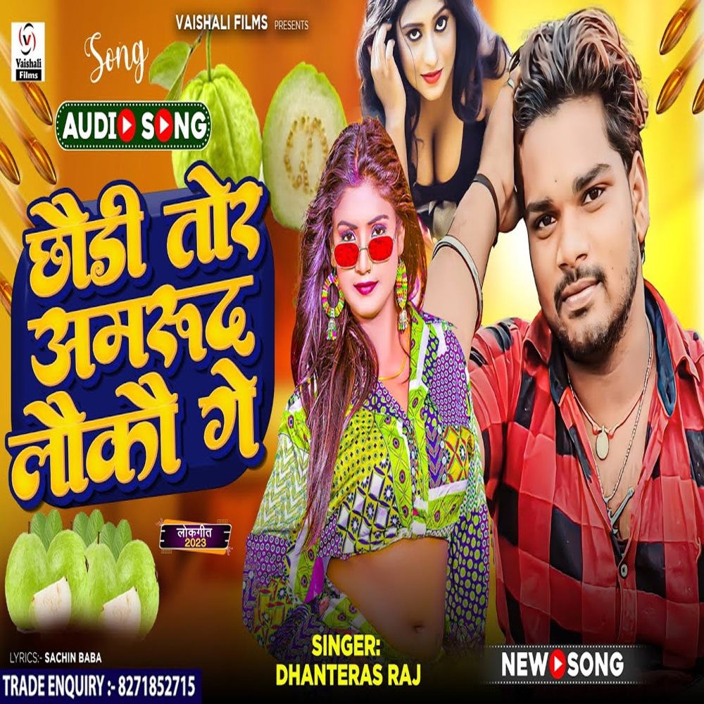 Chhaudi Tor Amrudh Laukau Ge