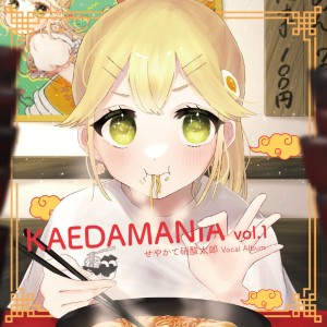 Listen to ヨクバリズム×ホオバリズム song with lyrics from Various