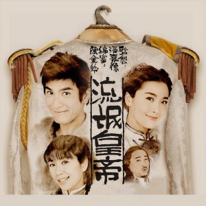 ดาวน์โหลดและฟังเพลง 心暖 - 電視劇 : 流氓皇帝 片尾曲 พร้อมเนื้อเพลงจาก 周丽淇