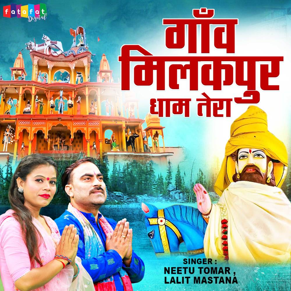 Gaon Milakpur Dham Tera (Hindi)