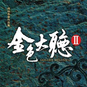Listen to 把悲伤留给自己 song with lyrics from 蓝岚