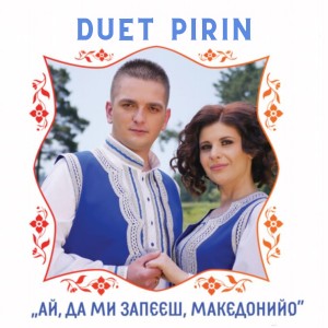 Listen to Kitka - Kate, Kate, lichno mome - Do dve mi svaki sednale song with lyrics from Duet Pirin