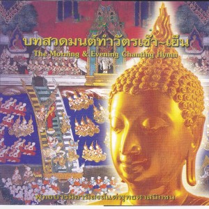 Dengarkan คำบูชาพระรัตนตรัย(บทสวด ธรรมะ คาถา), Pt. 1 lagu dari SHL dengan lirik
