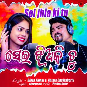 Listen to Sei jhia ki tu song with lyrics from Antara Chakraborty